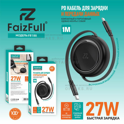 Кабель Type-c to Lightning, FaizFull FR188 27W 1m, рулетка