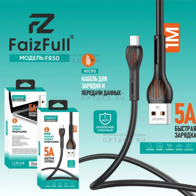 Кабель Usb to Micro, FaizFull FR50 5A 1m